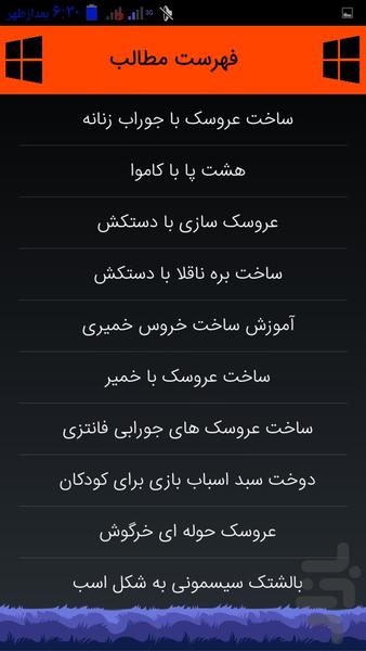 مرجع کامل عروسک سازی - عکس برنامه موبایلی اندروید