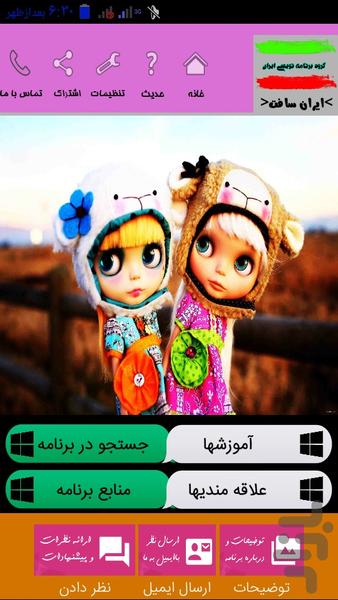 مرجع کامل عروسک سازی - عکس برنامه موبایلی اندروید