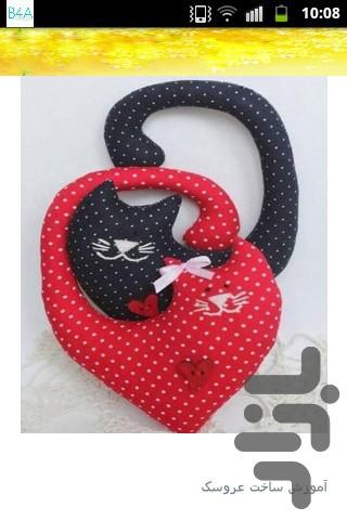 مرجع کامل عروسک سازی - عکس برنامه موبایلی اندروید