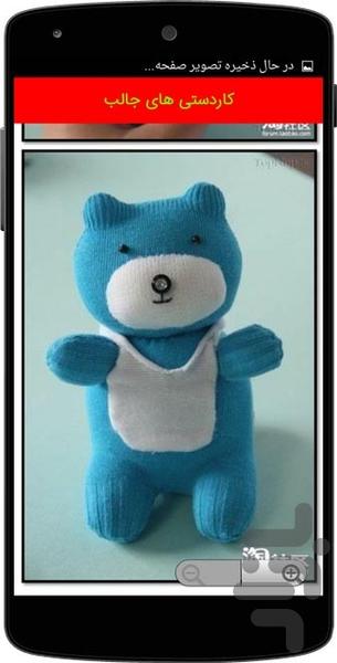 کاردستی های جالب و زیبا - عکس برنامه موبایلی اندروید