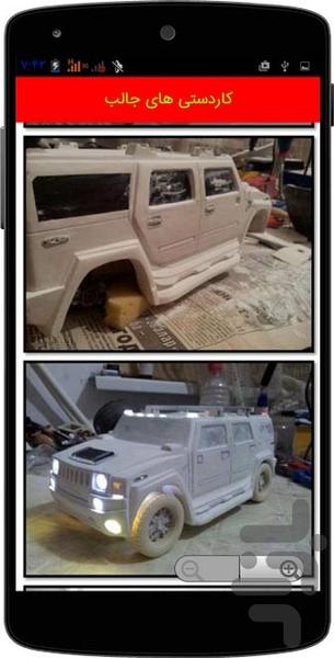 کاردستی های جالب و زیبا - عکس برنامه موبایلی اندروید