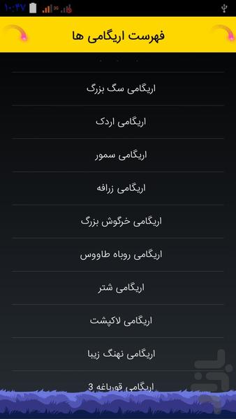 کاردستی های کاغذی - Image screenshot of android app