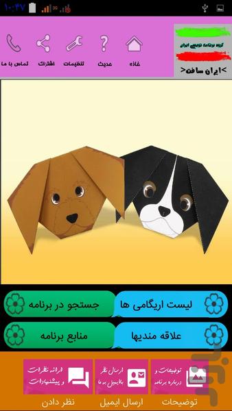 کاردستی های کاغذی - Image screenshot of android app