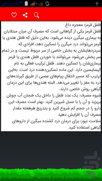 درمان قطعی سر درد با داروهای گیاهی - عکس برنامه موبایلی اندروید