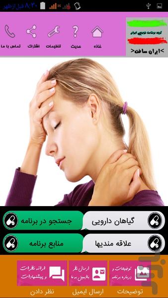 درمان قطعی سر درد با داروهای گیاهی - عکس برنامه موبایلی اندروید