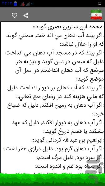 تعبیر خواب - عکس برنامه موبایلی اندروید