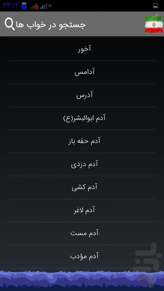 تعبیر خواب - عکس برنامه موبایلی اندروید