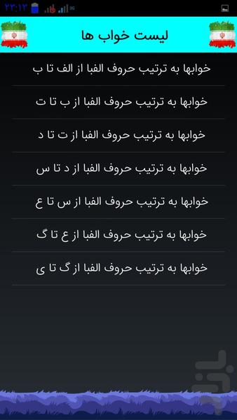 تعبیر خواب - عکس برنامه موبایلی اندروید