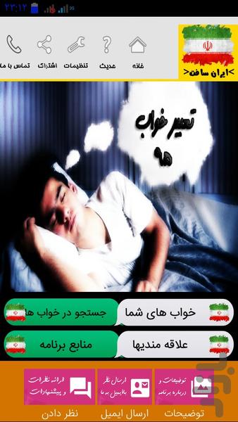 تعبیر خواب - عکس برنامه موبایلی اندروید