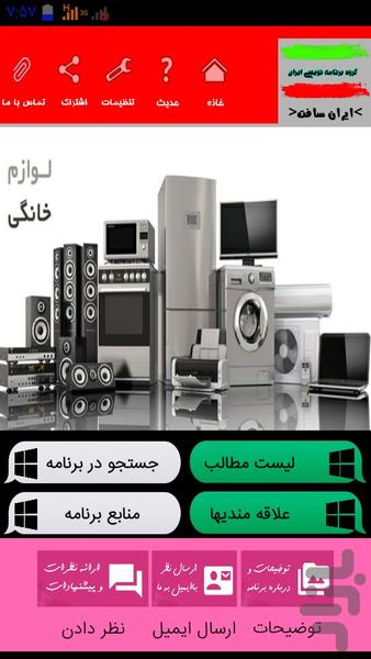 تعمیر لوازم خانگی - عکس برنامه موبایلی اندروید