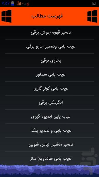 تعمیر لوازم خانگی - Image screenshot of android app