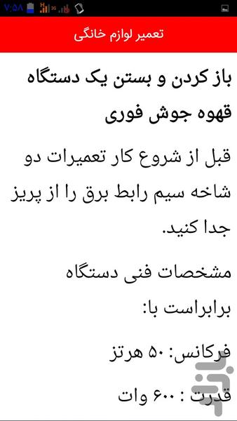 تعمیر لوازم خانگی - عکس برنامه موبایلی اندروید