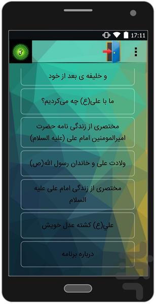 علی(ع)کیست؟ - Image screenshot of android app