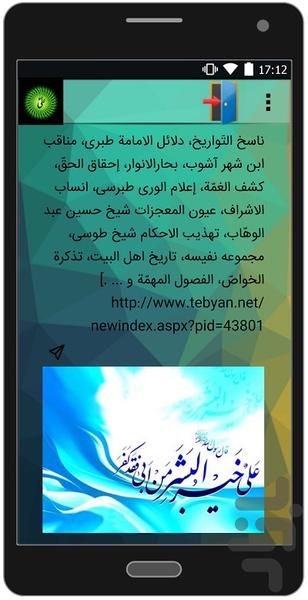 علی(ع)کیست؟ - عکس برنامه موبایلی اندروید