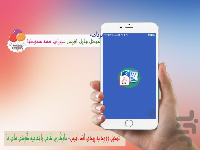 تبدیل پیدی اف به وورد - عکس برنامه موبایلی اندروید