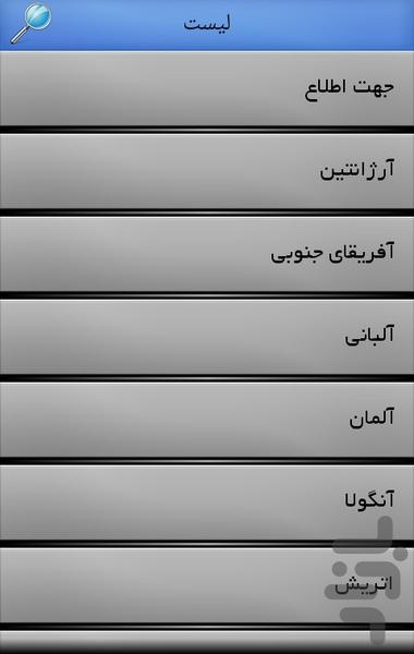 معناي نام كشورها - Image screenshot of android app