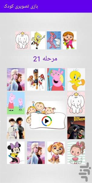 بازی تصویری کودک - عکس بازی موبایلی اندروید