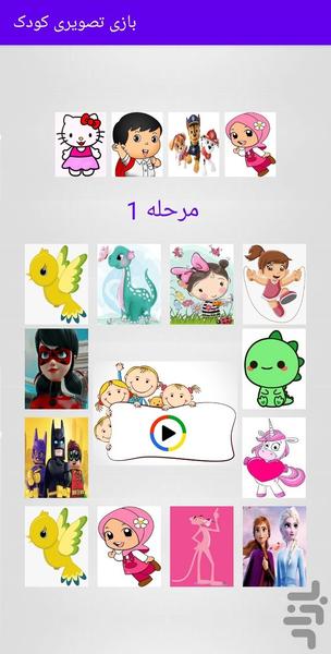 بازی تصویری کودک - عکس بازی موبایلی اندروید
