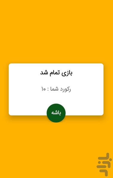چند بار کلیک میکنی - عکس بازی موبایلی اندروید