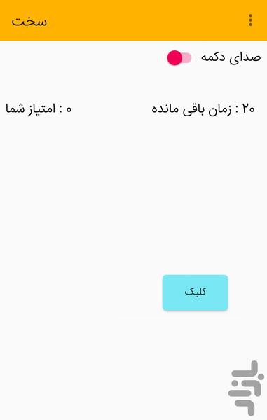 چند بار کلیک میکنی - عکس بازی موبایلی اندروید