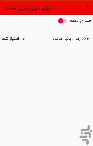 چند بار کلیک میکنی - عکس بازی موبایلی اندروید