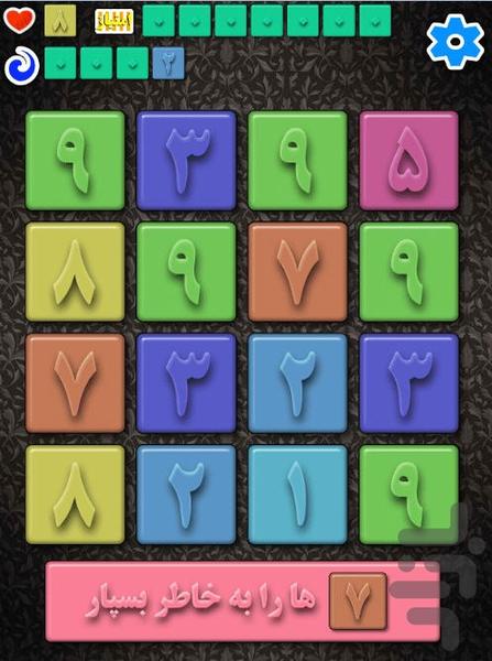 اعداد را به خاطر بسپار - عکس برنامه موبایلی اندروید