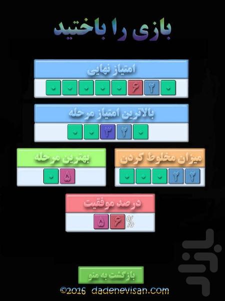 اعداد را به خاطر بسپار - عکس برنامه موبایلی اندروید
