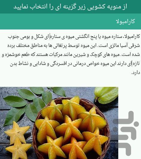 میوه های عجیب - Image screenshot of android app