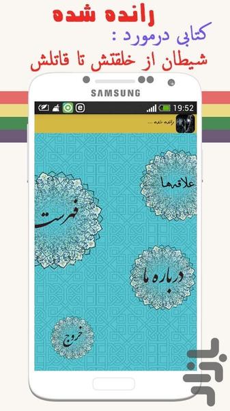 رانده شده(شیطان را بشناسید) - Image screenshot of android app