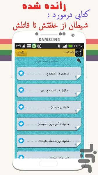 رانده شده(شیطان را بشناسید) - Image screenshot of android app