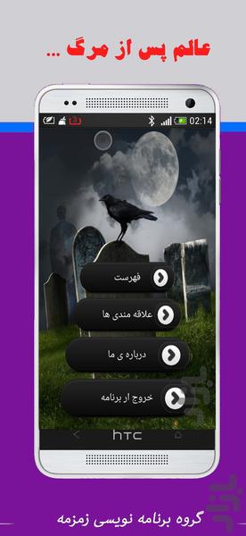 عالم پس از مرگ(پرسش و پاسخ) - عکس برنامه موبایلی اندروید