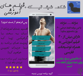 شکـمـ شیشـ تیکه + فیلم های آموزشی - عکس برنامه موبایلی اندروید