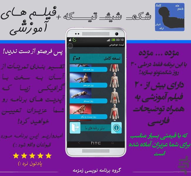 شکـمـ شیشـ تیکه + فیلم های آموزشی - Image screenshot of android app