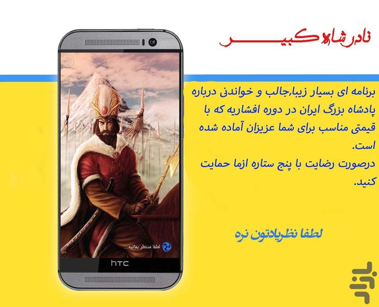 NADERSHAH - Image screenshot of android app