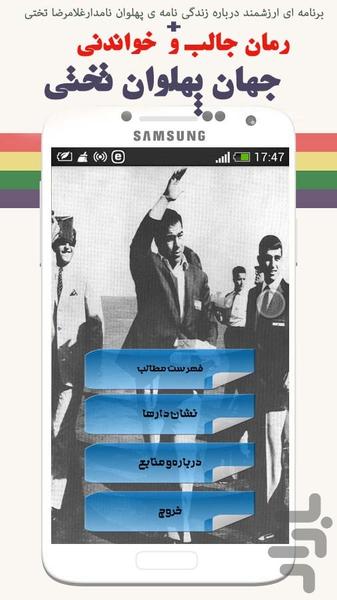 Jahan pahlavan takhti - Image screenshot of android app