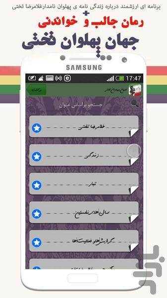 Jahan pahlavan takhti - Image screenshot of android app