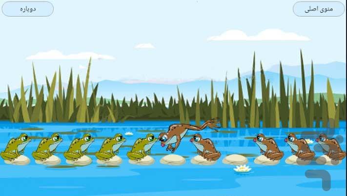 معمای قورباغه ها - عکس بازی موبایلی اندروید