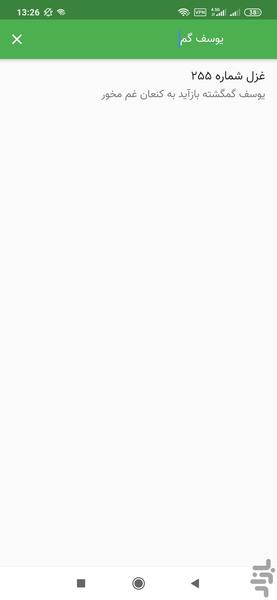 Hafiz Faal - Image screenshot of android app