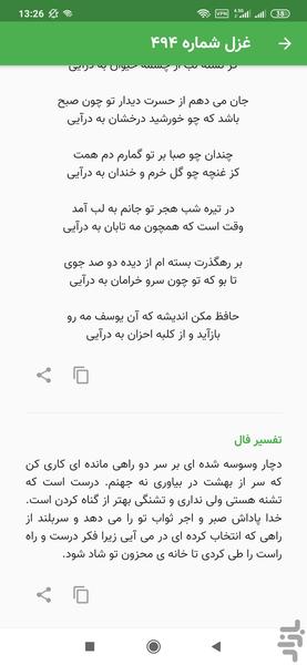 Hafiz Faal - Image screenshot of android app