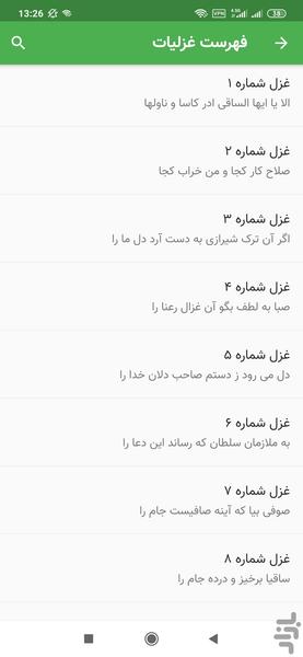 Hafiz Faal - Image screenshot of android app