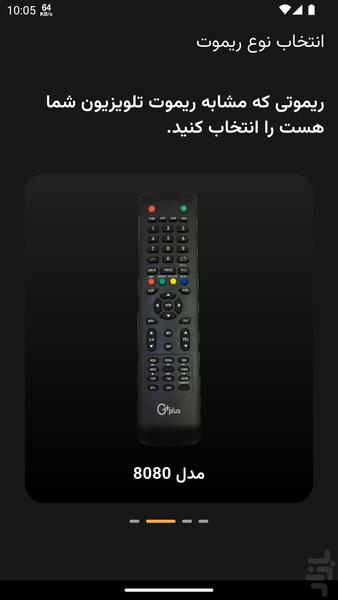 ریموت کنترل تلویزیون جی پلاس (Gplus) - عکس برنامه موبایلی اندروید