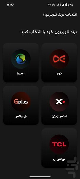 ریموت کنترل تلویزیون‌های ایرانی - عکس برنامه موبایلی اندروید