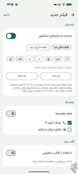 انتقال پیامک (انتقال دهنده اس ام اس) - عکس برنامه موبایلی اندروید