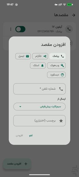 انتقال پیامک (انتقال دهنده اس ام اس) - عکس برنامه موبایلی اندروید