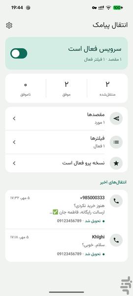 انتقال پیامک (انتقال دهنده اس ام اس) - عکس برنامه موبایلی اندروید