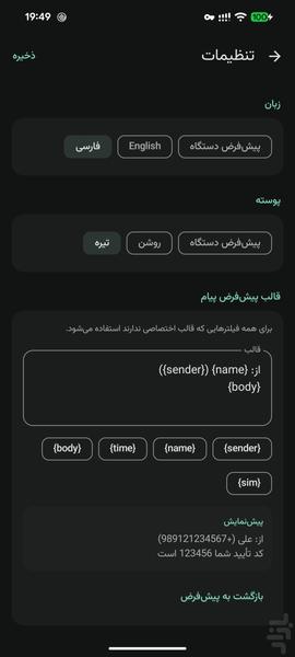 انتقال پیامک (انتقال دهنده اس ام اس) - عکس برنامه موبایلی اندروید