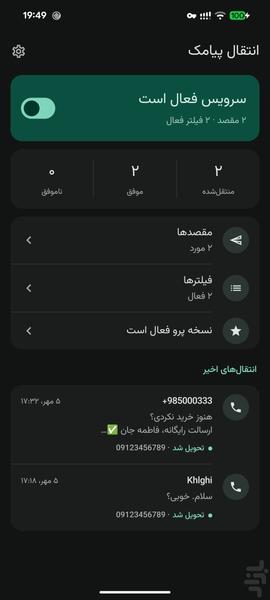 انتقال پیامک (انتقال دهنده اس ام اس) - عکس برنامه موبایلی اندروید