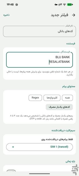 انتقال پیامک (انتقال دهنده اس ام اس) - عکس برنامه موبایلی اندروید