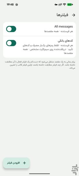 انتقال پیامک (انتقال دهنده اس ام اس) - عکس برنامه موبایلی اندروید