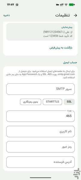 انتقال پیامک (انتقال دهنده اس ام اس) - عکس برنامه موبایلی اندروید